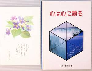 心は心に語る 石川康輔 ポストカード付 送料無料