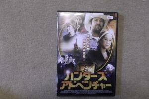 洋画ＤＶＤ　ハンターズアドベンチャー　