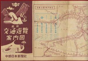 pB..213●地図● 『最新交通遊覧案内図』 中部日本新聞社