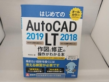 はじめてのAutoCAD LT 2019 2018 芳賀百合_画像1