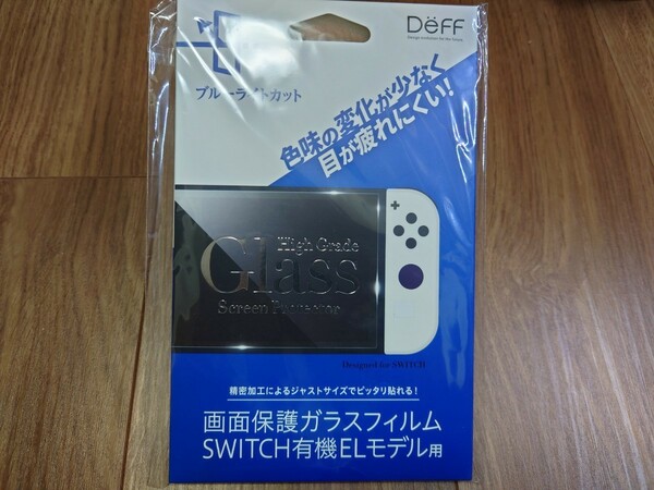 DEFF 任天堂スイッチ　有機ELモデル用ガラスフィルム ブルーライトカットモデル Nintendo Switch