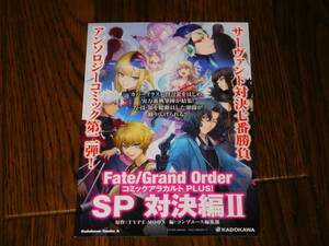 Fate/Grand Order комикс alakarutoPLUS! SP на решение сборник Ⅱ не продается pop! TYPE-MOON