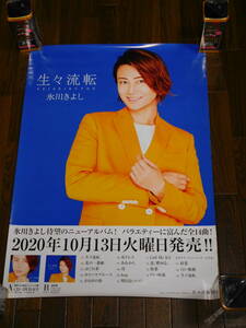 Kiyoshi Hikawa / Ryosu -Ryu -Sale Poster!