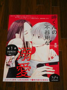 . kun. un- vessel for .. love no. 1 volume not for sale rare poster!..