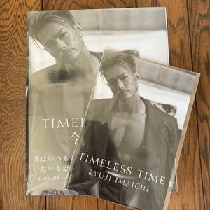 今市隆二 限定版 DVD付 Timeless