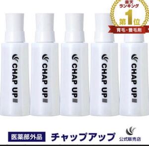 薬用 チャップアップ CHAPUP 育毛ローション 120ml 5本セット
