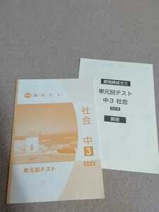 中学3年▼夏期錬成ゼミ 塾専用《問題集》社会▼解答有り