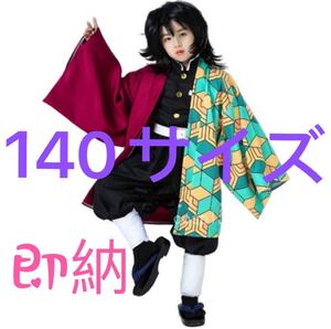 富岡 義勇 鬼滅の刃 コスプレ衣装
