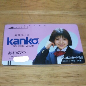 テレホンカード水谷麻里