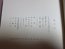 かえりみすれば 淀江中学校 十二年のあゆみ 昭和59年 長谷川正一 私家版/ 鳥取県 米子市立 淀江中学校_画像5