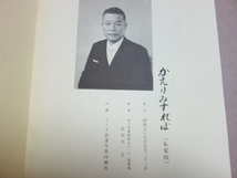 かえりみすれば 淀江中学校 十二年のあゆみ 昭和59年 長谷川正一 私家版/ 鳥取県 米子市立 淀江中学校_画像3