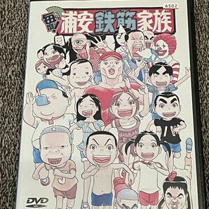 即決！早い者勝ち！毎度!浦安鉄筋家族 DVD■アニメ