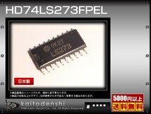 HD74LS273FPEL(10個) HD74LS273FPEL IC [HITACHI]_画像2