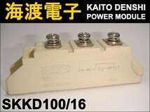 SKKD100/16 (1個) パワーモジュール SEMIKRON 【中古】_画像2