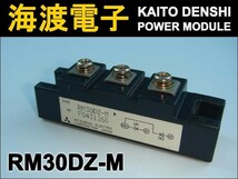 RM30DZ-M (1個) パワーダイオードモジュール〉 MITSUBISHI 【中古】_画像2