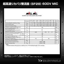 7170(50個) 超高速リカバリ整流器 (SF28) 600V MIC_画像3