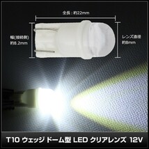 5915(2個) T10 ウェッジ ドーム型 白色 LED クリアレンズ 12V_画像4