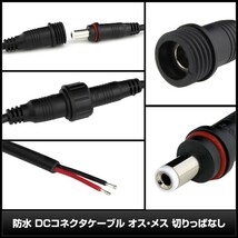 6850(10個) 防水/IP65 DCコネクタケーブル (5.5-2.1mm対応) オス・メス 切りっぱなし_画像5