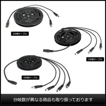 [4m] ACアダプタ2分岐ケーブル 5.5×2.1φ【6125】_画像4