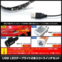 【スイッチ付き】 USB 防水LEDテープライト DC5V 3チップ(50cm×2本)+延長ケーブル1.8m 緑色_画像7