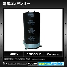 s093(1個) 電解コンデンサ 400V 10000UF 90×191 [Rubycon]_画像2