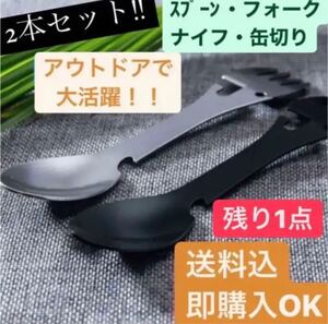 スプーン フォーク 缶切り 栓抜き 2本セット キャンプ アウトドア