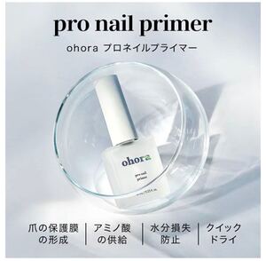 ohora オホーラ プロ・ネイルプライマー ベースコート