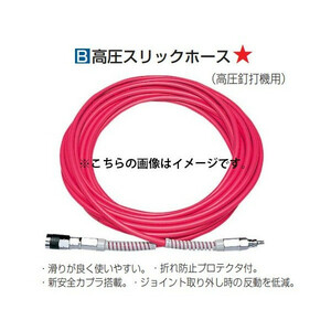 (マキタ) 高圧スリックホース A-57249 長さ30m 高圧釘打機用 ワンタッチジョイント付(ロータリー付) 外径9mmx内径5mm makita