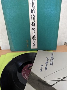 即決!LP★ 宮城道雄 筝曲全集第2集 LPレコード3枚入り　JV-1013～15　古典　和楽器