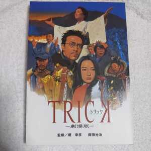 TRICK theater version separate volume . rice field light ....9784048734301