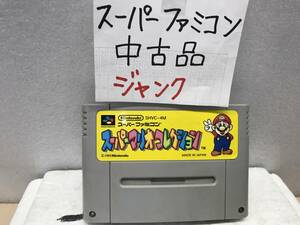 中古　スーパーファミコン　ジャンク　任天堂《スーパーマリオコレクション》《群馬発》