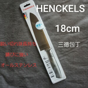 三徳包丁 刃渡り18cm 食洗機 OK 特殊ステンレス 錆びに強い 清潔 衛生的 包丁