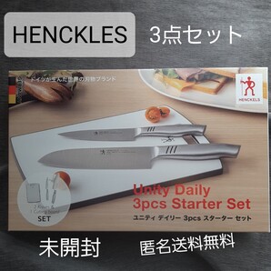 ドイツが生んだ世界の刃物ブランド 包丁 2本 まな板 1枚 セット ヘンケルス HENCKELS