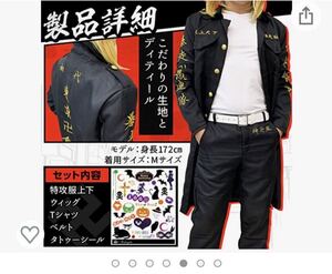 東京リベンジャーズ マイキー コスプレ5点セット