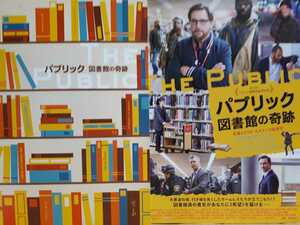 パンフ「パブリック 図書館の奇跡」エミリオ・エステベス　アレック・ボールドウィン　クリスチャン・スレーター　ジェフリー・ライト