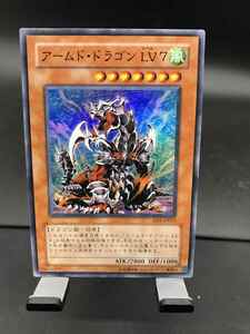 1遊戯王1・送料84円【在庫9枚】アームド・ドラゴン LV7　スーパー　レア　DP2　【 即決】