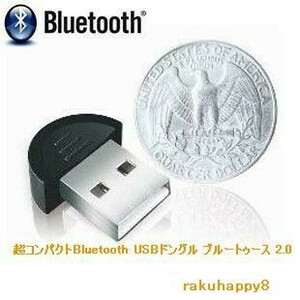 超コンパクトBluetooth USBアダプタ ブルートゥース 2.0