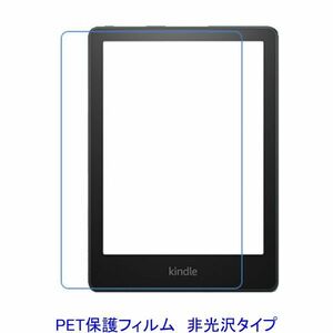 【NEWモデル】 Kindle Paperwhite 6.8インチ 2021年 10月 液晶保護フィルム 非光沢 指紋防止 F864