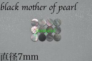 ポジションマーク 直径7mm 12個＋1個ブラックマザーオブパール blck mother of pearl インレイ ギター ベース ネック 指板 自作 ドット dot