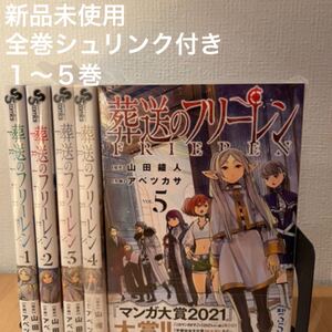 葬送のフリーレン 1〜5巻 漫画
