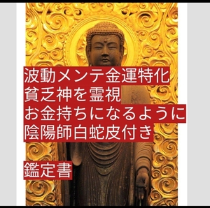 金運宝くじ祈祷名前打ち明けてください大社社殿りんかい先生陰陽師龍神パワーアップメンテ