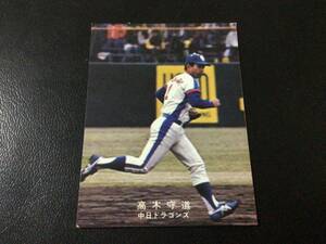 美品　カルビー78年　高木（中日）③　プロ野球カード