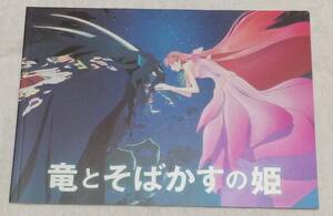 竜とそばかすの姫◇映画パンフ＆おまけ◇細田守監督