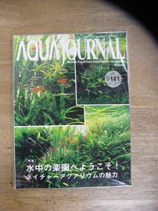 AQUA JOURNAL　アクアジャーナル　Vol.141　2007年7月号　＊JN2