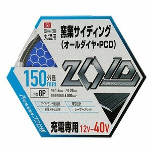 藤原産業 SK11 ZOID チップソー窯業 PCD ZOID-04-15008 窯業系 サイディング 切断 外壁 建築 建設 大工 マルノコ 丸のこ 替刃 40V 刃