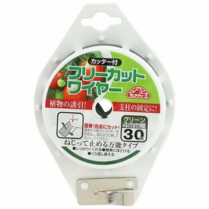 藤原産業 セフティ－３ フリーカットワイヤー 30M 植物 誘引 支柱の 固定 作業 等 添え木 垣根 支柱 固定等 最適 野菜 果物 果実 トマト