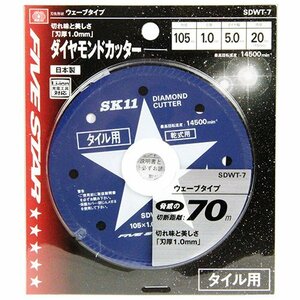 藤原産業 SK11 ダイヤモンド カッター タイル 用 SDWT-7 電動 ジスクグラインダー 磁器 硬質 タイル 切断 ディスクグラインダー 100mm