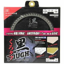 黒タフ キッチン パネル 用 125X1.0X56P