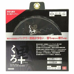 SK11 くろプラス 木工用チップソー 充電用 135×1.2×24P