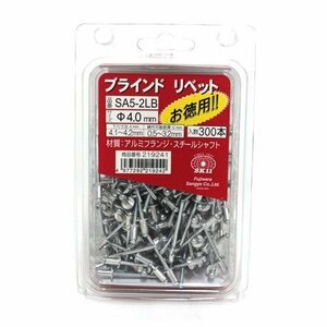 藤原産業 SK11 ブラインドリベット 300入 SA5-2LB ハンド リベッター 用 リベット アルミ リベッド 締付可能板厚：0.5～3.2mm